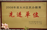 精品污污片在线观看中出后入2008年度先进校